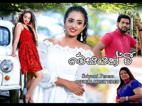 Meeghayak Vee (මේඝයක් වී ) - Sriyani Perera Official Music Video (2020) | Sinhala New Songs 2020