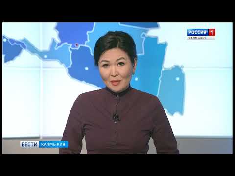 Вести «Калмыкия»: вечерний выпуск 22.11.2018