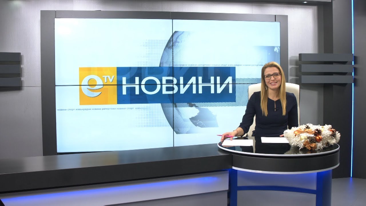 Новини 07 12 2018