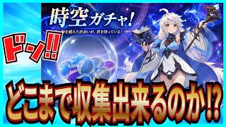 【杖と剣の伝説】実況 新時空ガチャ来たので一気に引いたら何％まで収集出来るのか⁉【杖剣】