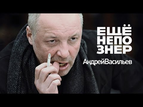 Андрей Васильев: слишком важное интервью — Эрнст, Рерберг и отмороженная женщина #ещенепознер