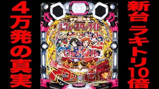 Download lagu New machine [Revue Starlight] The truth behind 40,000 shots with 10x Lucky Trigger (P Shoujo☆Kage... mp3