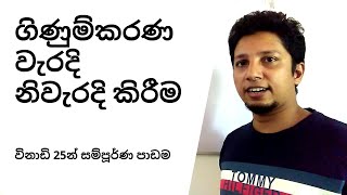 Correction of Accounting Errors ගිණුම්