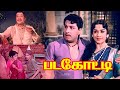 Padagotti 1964 FULL HD SuperHit Tamil Movie MGR SarojaDevi Nagesh Manorama Nambiar Movie