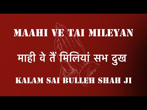 Maahi Ve Tain Miliyaan 2 ,shabad  Sai Bulleh Shah ji #spirituality #meditation  /female version