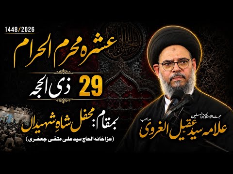 Majlis 29 Zil Hijj 1447AH | Ayatullah Sayed Aqeel Al-Gharavi