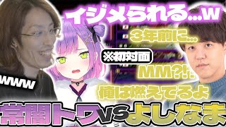 【初対面】よしなまに圧倒される常闇トワに笑ってしまうSHAKA 他【2026/1/14】