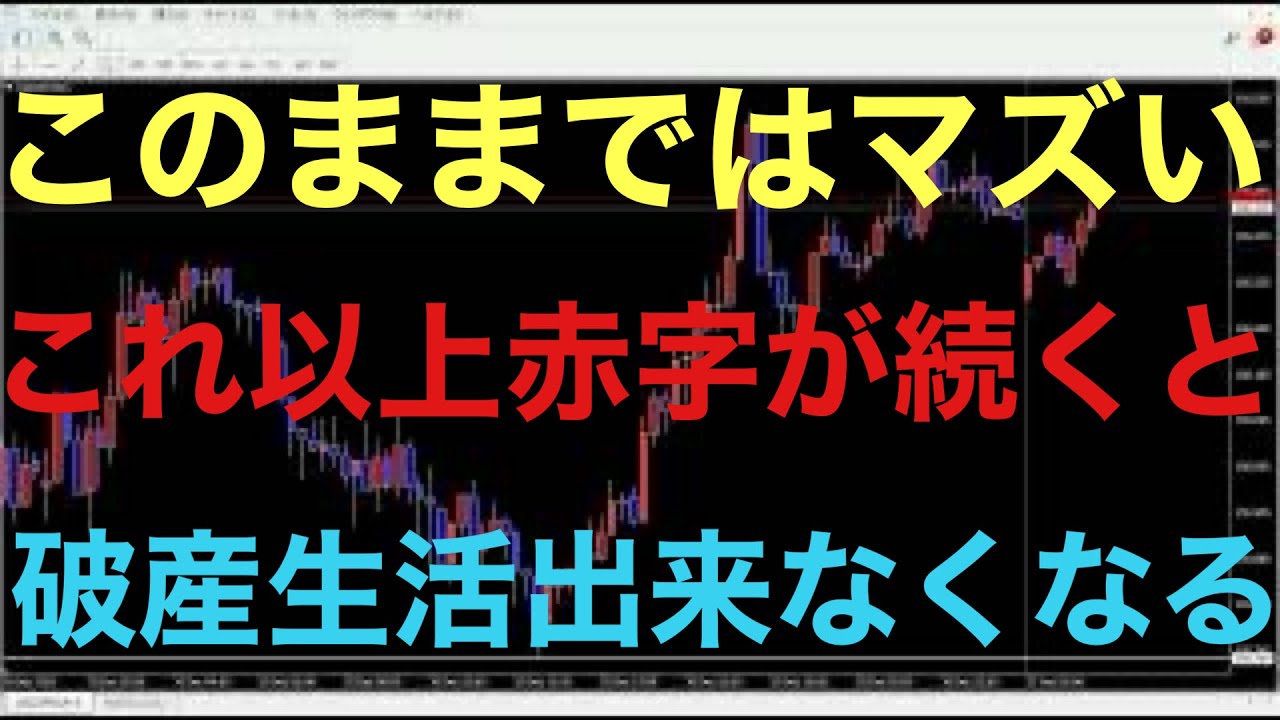 【ドル円FXトレード】3月を含めた第一四半期はボロボロでした。。。このまま赤字が続くとマジでヤバいので、来月から始まる4月を含めた第二四半期は絶対に黒字化しなければならない状況に追い込まれてきました。