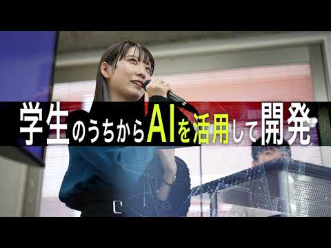 関西初！大学生が「AIチャットボット」を開発。大阪国際工科専門職大学の先進的な学び