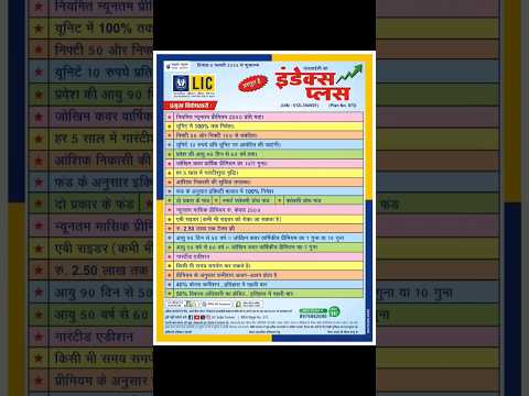 Lic Index Plus Plan 873 Details #lic