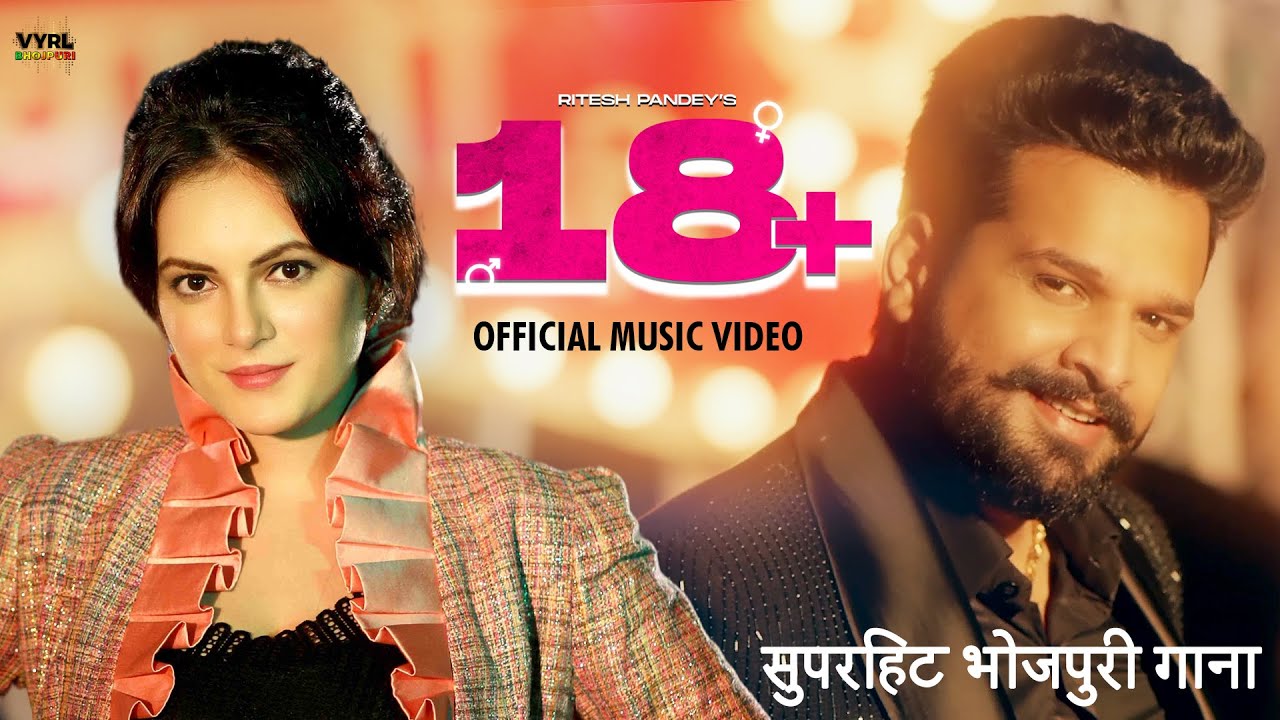 18+| Ritesh Pandey Lyrics