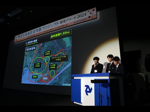 経営学科 ぎふ未来社会共創プロジェクト探究アワード2024/朝日大学/岐阜県立飛騨高山高等学校・環境科学科　森林管理専攻