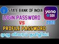 SBI Internet Banking Login Password Vs Profile Password Explain In Tamil Online Banking Tamil