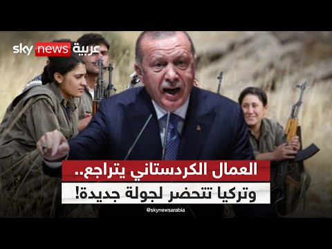 فيديو | كيف ستتعامل تركيا مع حزب العمال الكردستاني بعد خطوة نزع السلاح؟ | #ستوديو_وان_مع_فضيلة