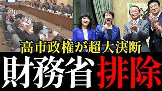 【大逆転】高市内閣、財務省が死守した単年度主義とシーリングをまとめて粉砕ｗｗｗ
