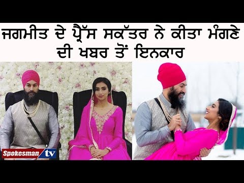 ਕੈਨੇਡਾ ਦੇ ਐੱਨ.ਡੀ.ਪੀ.ਲੀਡਰ ਜਗਮੀਤ ਸਿੰਘ ਦਾ ਹੋਇਆ ਮੰਗਣਾ