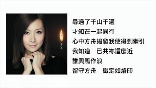 挪亞方舟(官方歌詞版MV)- 關心妍