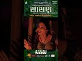Dialogue Promo Of Sasan Gujarati Film Chetan Dhanani Anjali Barot Maulik Nayak