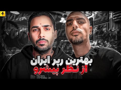 Reza Pishro X Putak 🔥 الو پوتک خودتی؟ دیسم کرد
