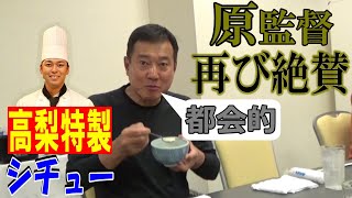 [閒聊] 高梨雄平做燉菜料理