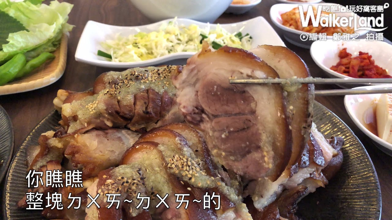 夜貓子有口福了！韓國超人氣「豬腳鬼神」24小時不打烊插旗東區不夜城，超大份量豬腳搶攻肉肉控的心。