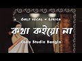 Kotha Koiyo Na | Only Vocal & Lyrics | Coke Studio Bangla | কথা কইয়ো না  Bangla Songs Without Music