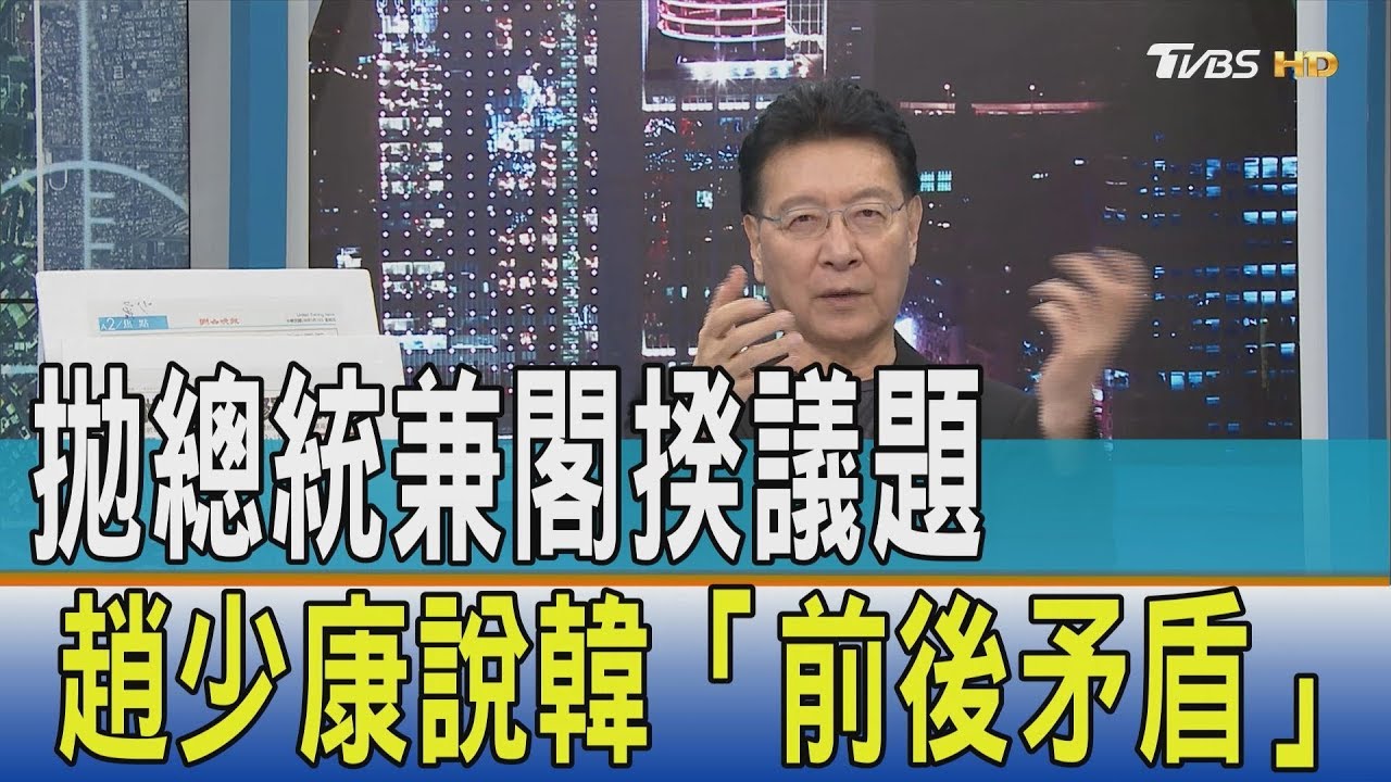 才說閣揆台北上班 韓拋總統兼閣揆成「前後矛盾」?