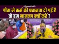 गीता में कर्म की प्रधानता दी गई है तो ह�