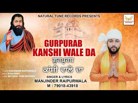 Gurpurb Kanshi wale Da Manjinder Raipur wala | Sri Guru Ravidas Ji Song 2026 | Natural Tune Records