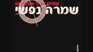 עמירן דביר ומנדי ג'רופי | מחרוזת חב"ד | Amiran Dvir & Mendi Jerufi