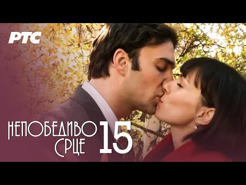 Nepobedivo srce | Epizoda 15 (domaća serija)