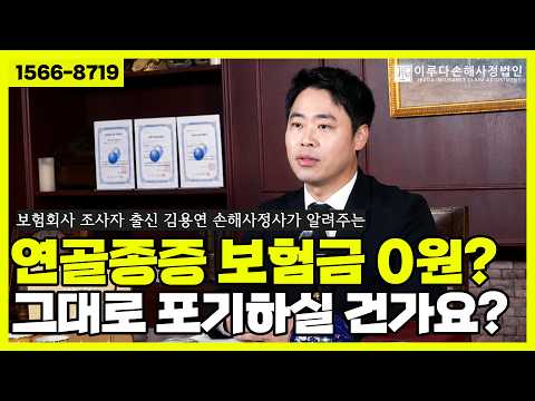 [김용연 손해사정사] D16·D16.9 연골종증, 암진단비 받을 수 있을까?｜이루다손해사정법인｜1566-8719