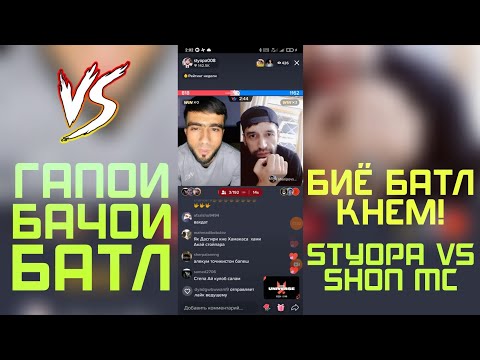 S.S STYOPA VS SHON MC BATTLE TIK TOK 2022🤯
