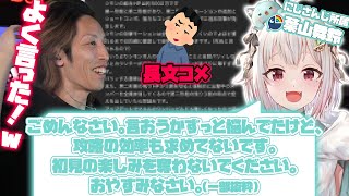 【よく言った！】指示厨コメを注意したVtuber"葉山舞鈴"に感動するSHAKA【2025/05/20】