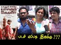 Yaadhum Oore Yaavarum Kelir Public Review | Yaadhum Oore Yaavarum Kelir Movie Review VijaySethupathi