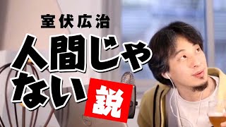室伏広治さんが人間じゃない、○○○だ。