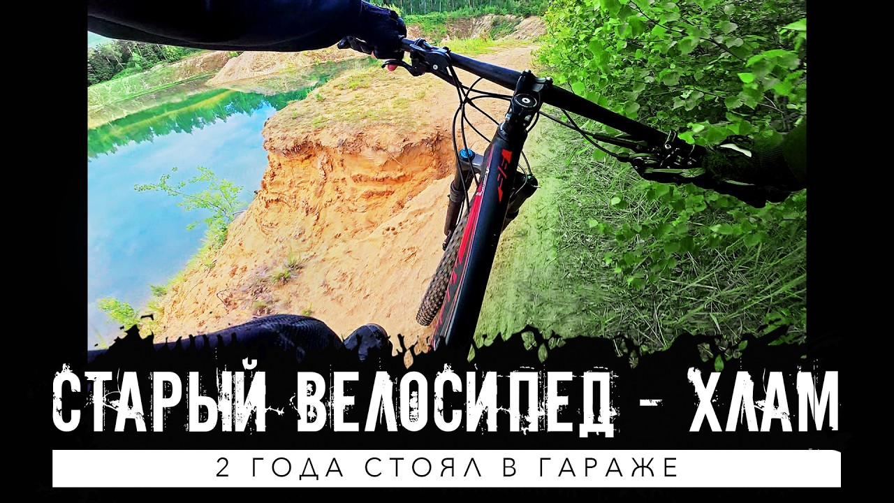 Я уже думал продать этот велосипед, но не смог...