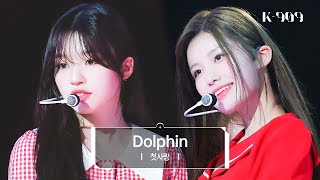 [최초공개/Next Generation] 첫사랑 (CSR) - Dolphin (원곡 : 오마이걸) l @JTBC K-909 230617 방송
