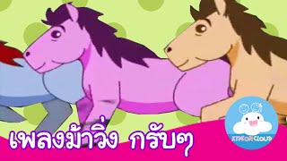 Thai horse song gameplay video by aac4thai, 2:51 duration