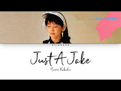 Yurie Kokubu (国分友里恵)  - Just A Joke [Lyrics Eng/Rom/Kan]