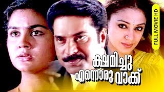 Malayalam Super Hit Suspense Thriller Full Movie  