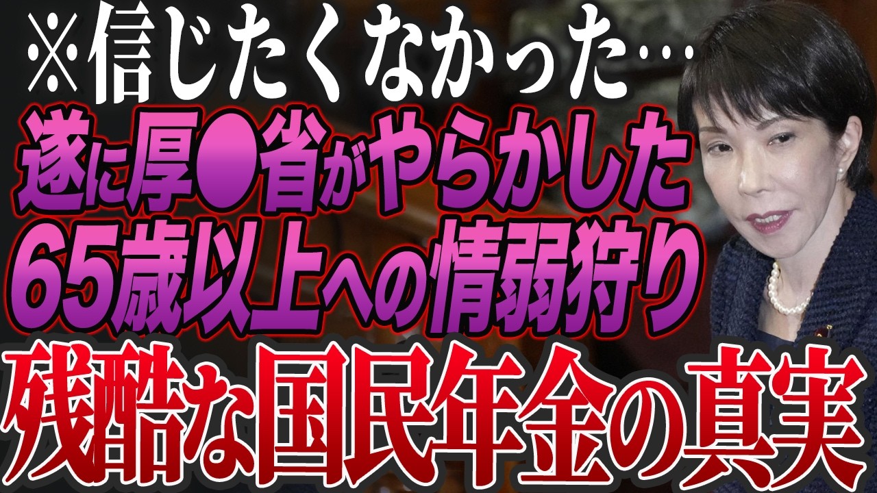 【地獄が始まる？】※なんと65歳以上に訪れる残酷な年金受給額の格差とは？【ゆっくり解説】