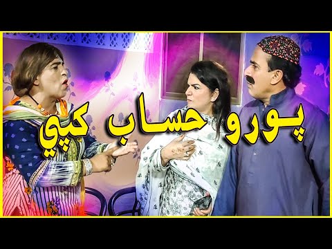 Poro Hisab Khapy l Zakir Shaikh l Ali Gul Mallah l Najma Kawish