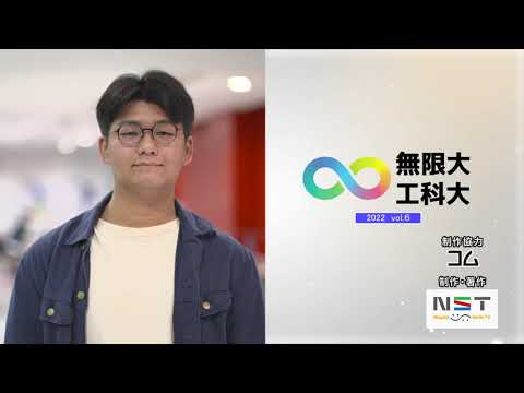 ∞無限大 工科大Vol.6_2022.12.1