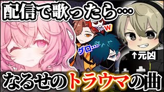 【Stardew Valley】ととみっくすに教えてもらった曲にトラウマがあるなるせ【nqrse切り抜き/ありさか/VanilLa/ととみっくす】