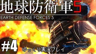 【ゆっくり実況】THE 饅頭防衛軍 Pt4【地球防衛軍5】