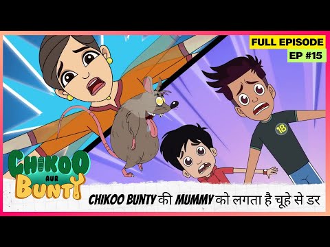 Chikoo aur Bunty | Full Episode | Chikoo Bunty की Mummy को लगता है चूहे से डर