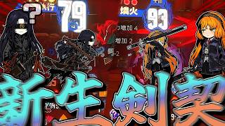 【名誉剣契】使いやすすぎる剣契新メンバーの二人(?)、鏡ダンジョンで大暴れする。【ゆっくり実況】【LimbusCompany】【リンバスカンパニー】