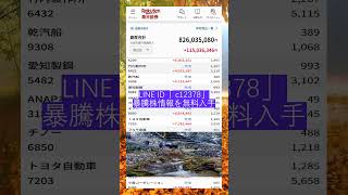 #日本株 #株式投資 #投資初心者 #新NISA #急騰株 #注目銘柄 #高配当株 #資産形成，#高配当株 #お金 #株主優待 #資産形成40代