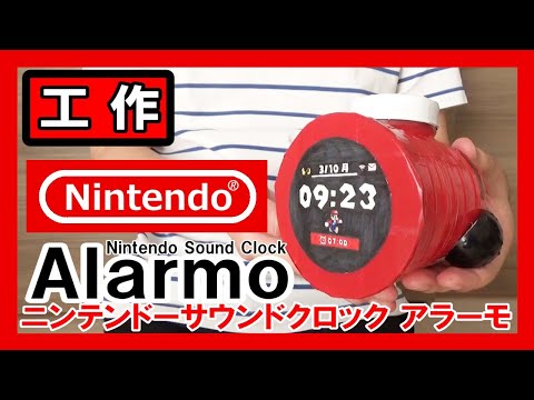 任天堂サウンドクロック: アラルモ登場